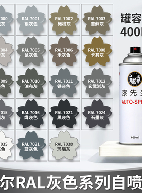 漆先生劳尔ral7035浅灰色7032/7015//7033自喷漆机箱电箱控制机柜