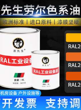 T漆先生劳尔系列油漆桶装RAL2007浅橙RAL2008浅红橙2009交通橙色