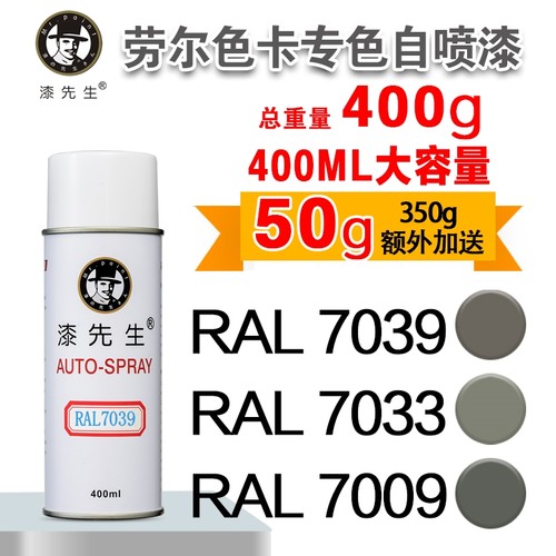 漆先生劳尔自喷漆灰色系手喷漆