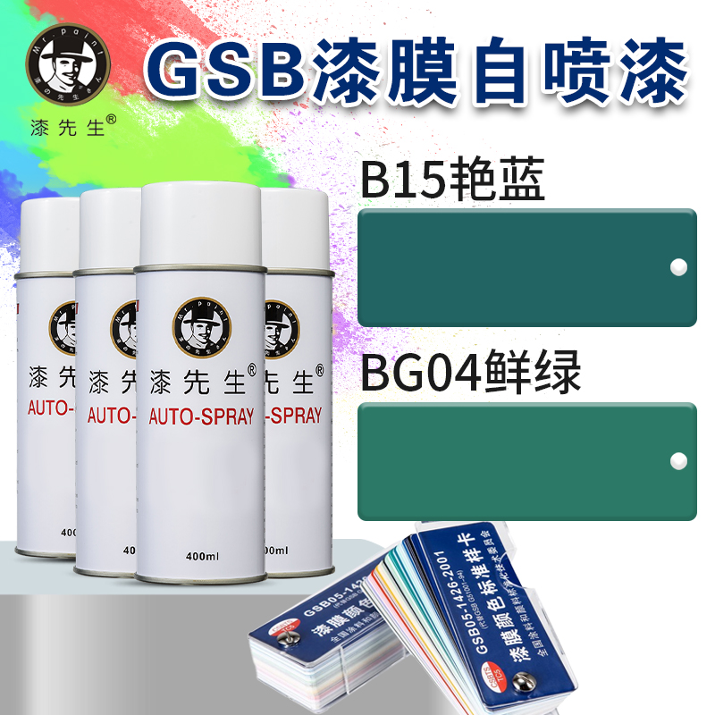 GSB国标色卡自喷漆防锈防腐