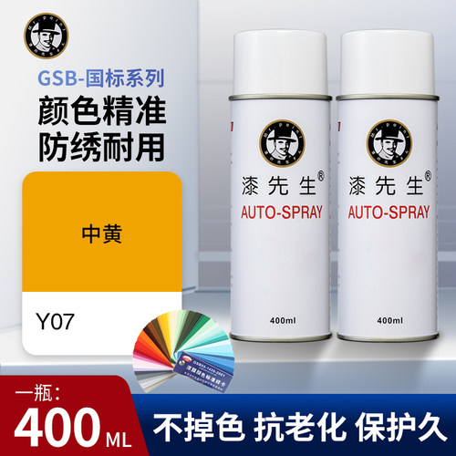 GSB国标色Y07中黄自喷漆