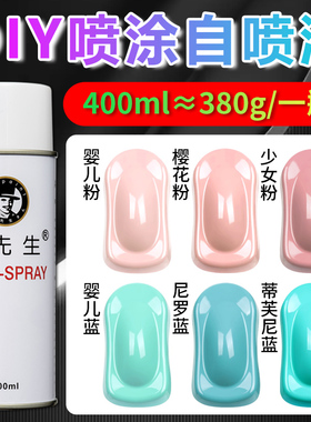 少女粉紫色涂鸦DIY猛男粉改色自喷漆蒂芙尼蓝马卡龙粉电动车翻新