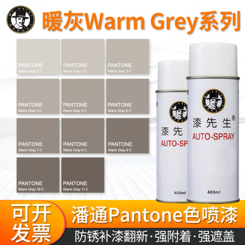 适用潘通系列金属漆短裙自喷漆