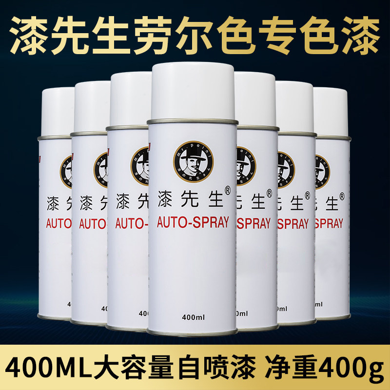 黑白色漆先生劳尔RAL9003信号白9002灰白9010纯白自喷漆手摇喷漆
