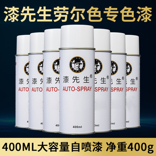 黑白色漆先生劳尔RAL9003信号白9002灰白9010纯白自喷漆手摇喷漆