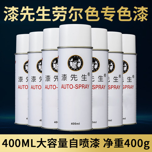 劳尔自喷漆颜色正漆先生白色系列