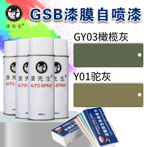 GSB国标色卡自喷漆防锈防腐