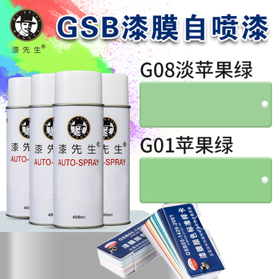 GSB国标色卡自喷漆防锈防腐