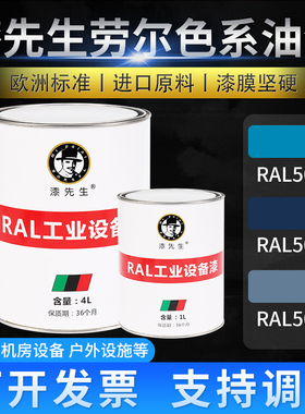 T蓝色系劳尔油漆RAL5012/5013/5014淡蓝色钴蓝色鸽蓝色金属桶装漆