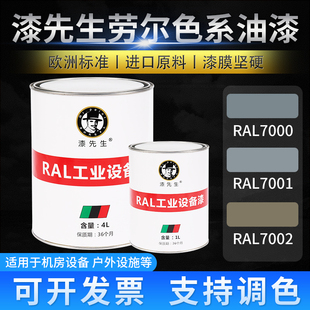 T翻新油漆RAL7000松鼠灰RAL7001银灰色RAL7002橄榄灰绿色劳尔油漆