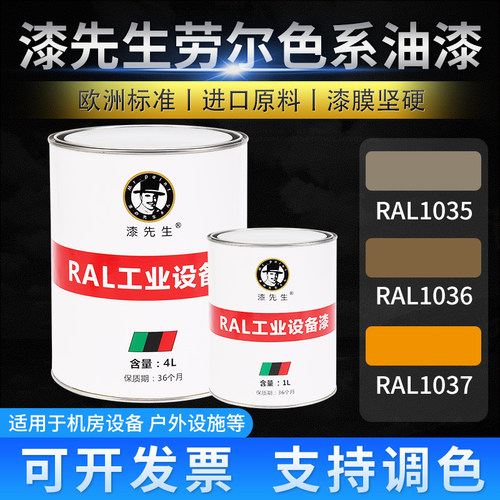 劳尔黄色系列金属翻新自喷漆
