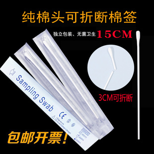 工业实验室采样取样脱脂棉签棉拭子独立包装灭菌长杆15cm肛拭子