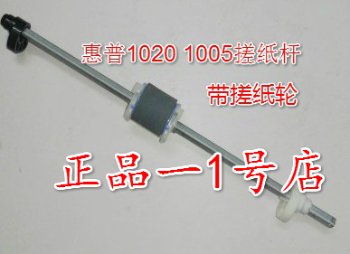 惠普1010 1020搓纸轮杆子HP3050 m1005搓纸架塑料卡位 进纸杆配件