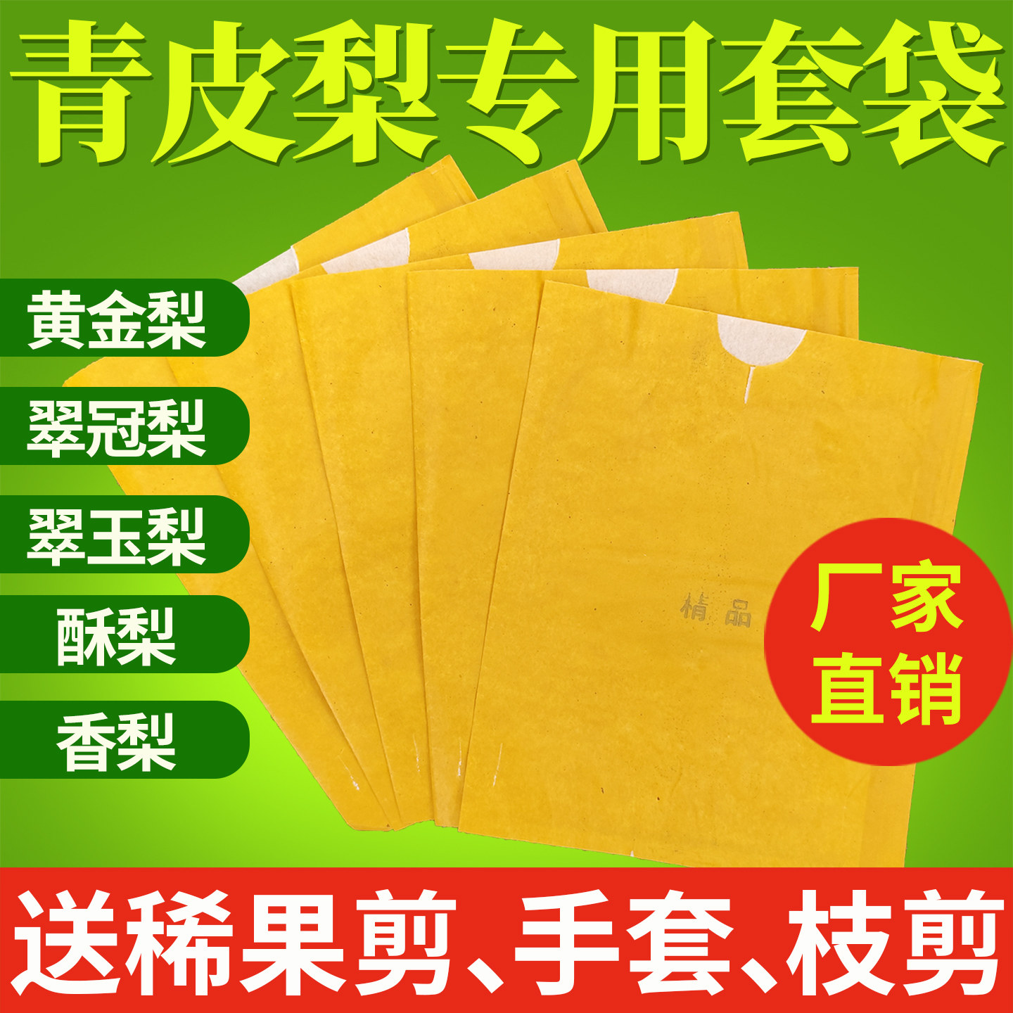 梨子专用套袋黄金梨翠冠翠玉梨砀山酥梨香梨套袋果树纸袋防虫防鸟 - 实物图