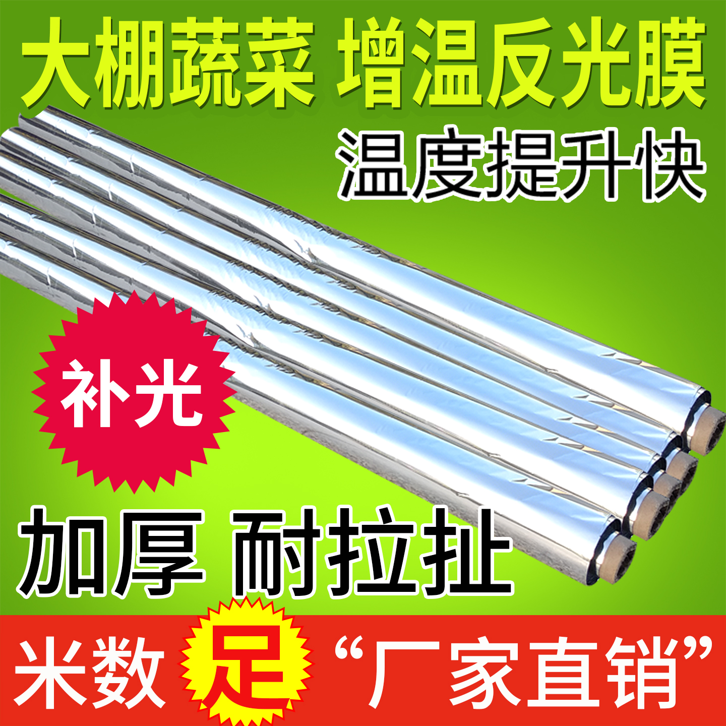 大棚增温反光膜后墙专用农用保温