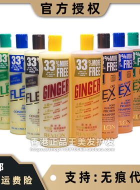 正品进口REVLON露华浓FLEX生姜无硅油去油洗发水/护发素 包邮