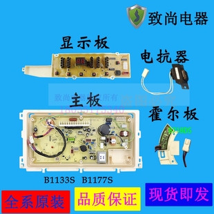 B1177S B1133S DB7058BS 适用三洋洗衣机电脑主板XQB65