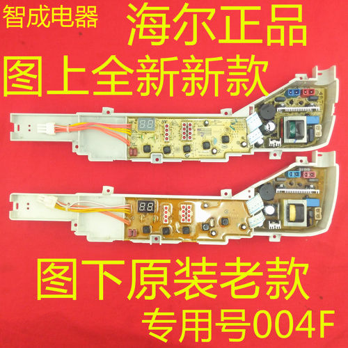 适用海尔洗衣机电脑板XQB50-7288/7288A HM/7288A/728小康 配件