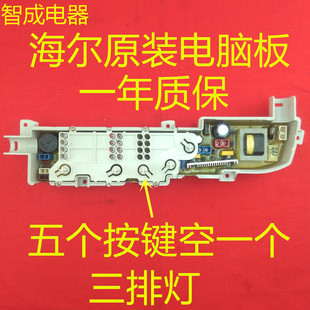 M1038 M1258关爱 LM1269配件 M1268LM 适用海尔洗衣机电脑板XQB60