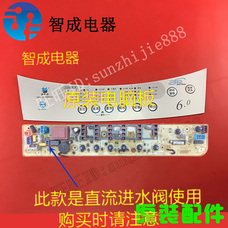 适用小天鹅电脑板TB65 60 70-X1008G(H/Q1008G(H/XS1008G(H