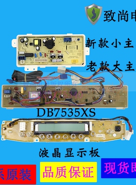 适用三洋帝度洗衣机电脑板DB6535XS DB7535XS DB7535XSN DB6035XS
