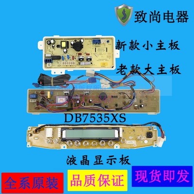 适用三洋帝度洗衣机电脑板DB6535XS DB7535XS DB7535XSN DB6035XS
