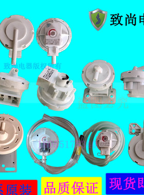 适用小品牌洗衣机云米韩电水位传感器开关各种型号尺寸2脚3脚原装