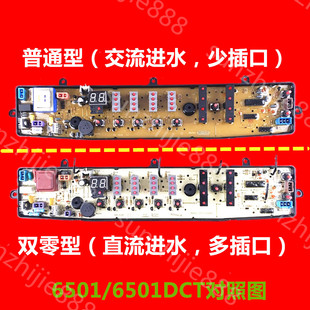 X5065G MB65 X5065 家电配件 适用美 洗衣机电脑板MB6001