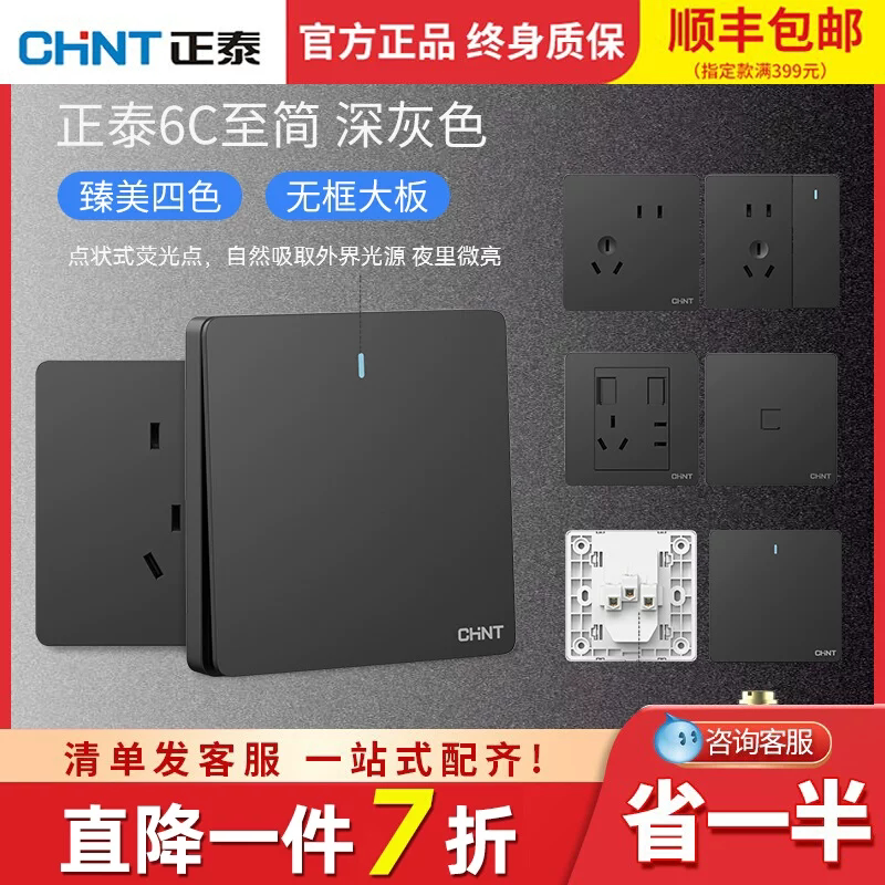正泰官方开关插座家用暗装墙壁一开带五孔86型面板多孔USB深灰6C