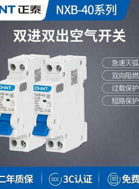 NXB-40双线空气开关小型断路器1P+NC6C10C16C20C32C40家用C型