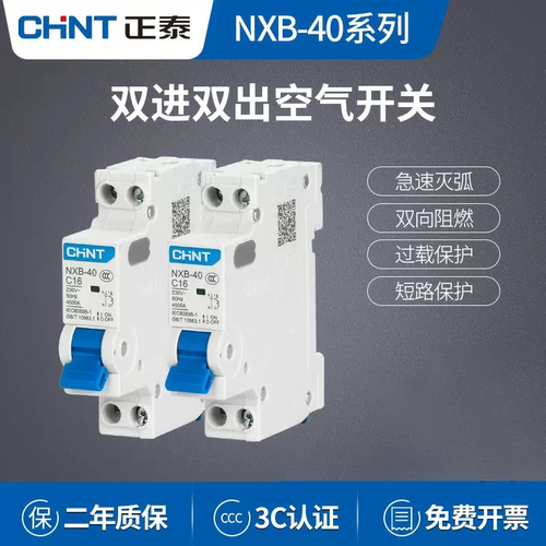 NXB-40双线空气开关小型断路器1P+NC6C10C16C20C32C40家用C型