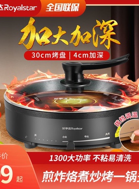 荣事达电饼铛家用煎饼机烙饼锅不粘煎饺锅电饼档烤肉煎烤机电煎锅