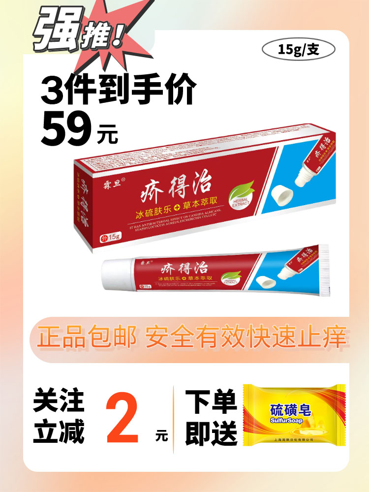 疥得治硫磺霖旦软膏抑菌膏