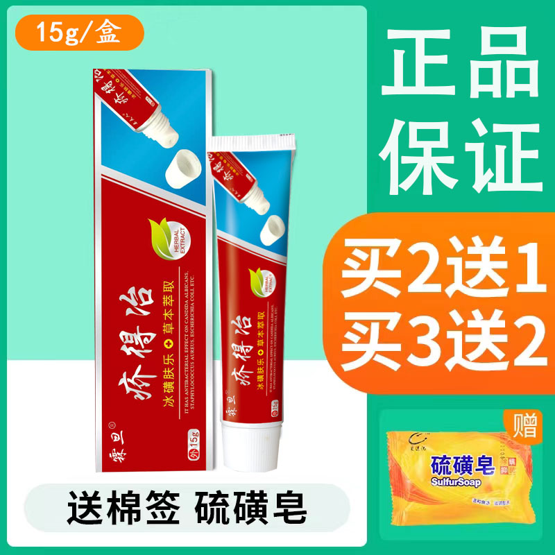 疥得治皮肤止痒膏硫磺软膏老牌子