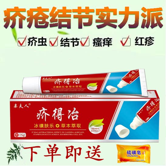 疥得治虱疥一扫光疥疮膏去阴虱螨皮肤消毒护理（消）