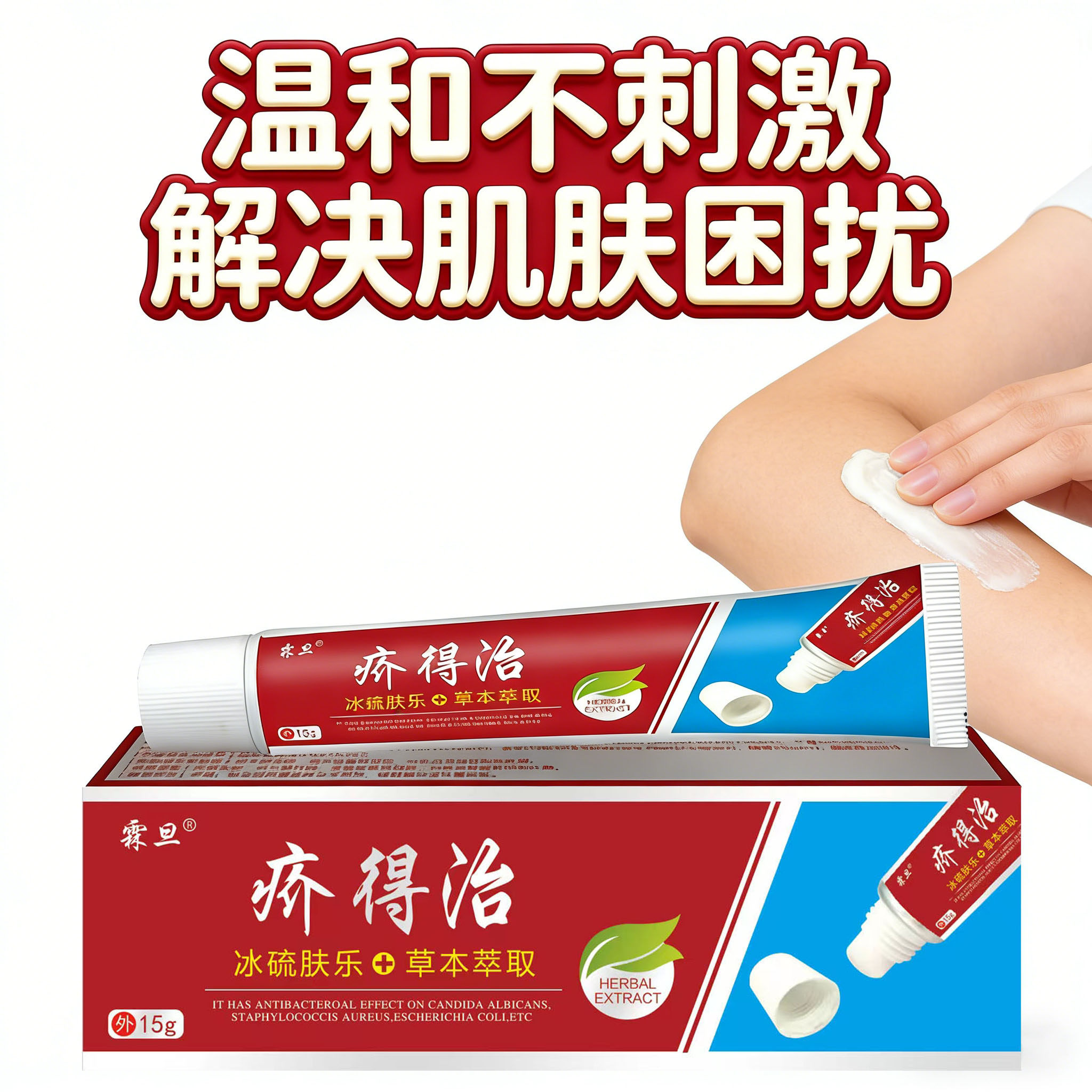 疥得治老牌子草本硫磺软膏去除虱成人全身舒缓精华疥虫疥螨专用