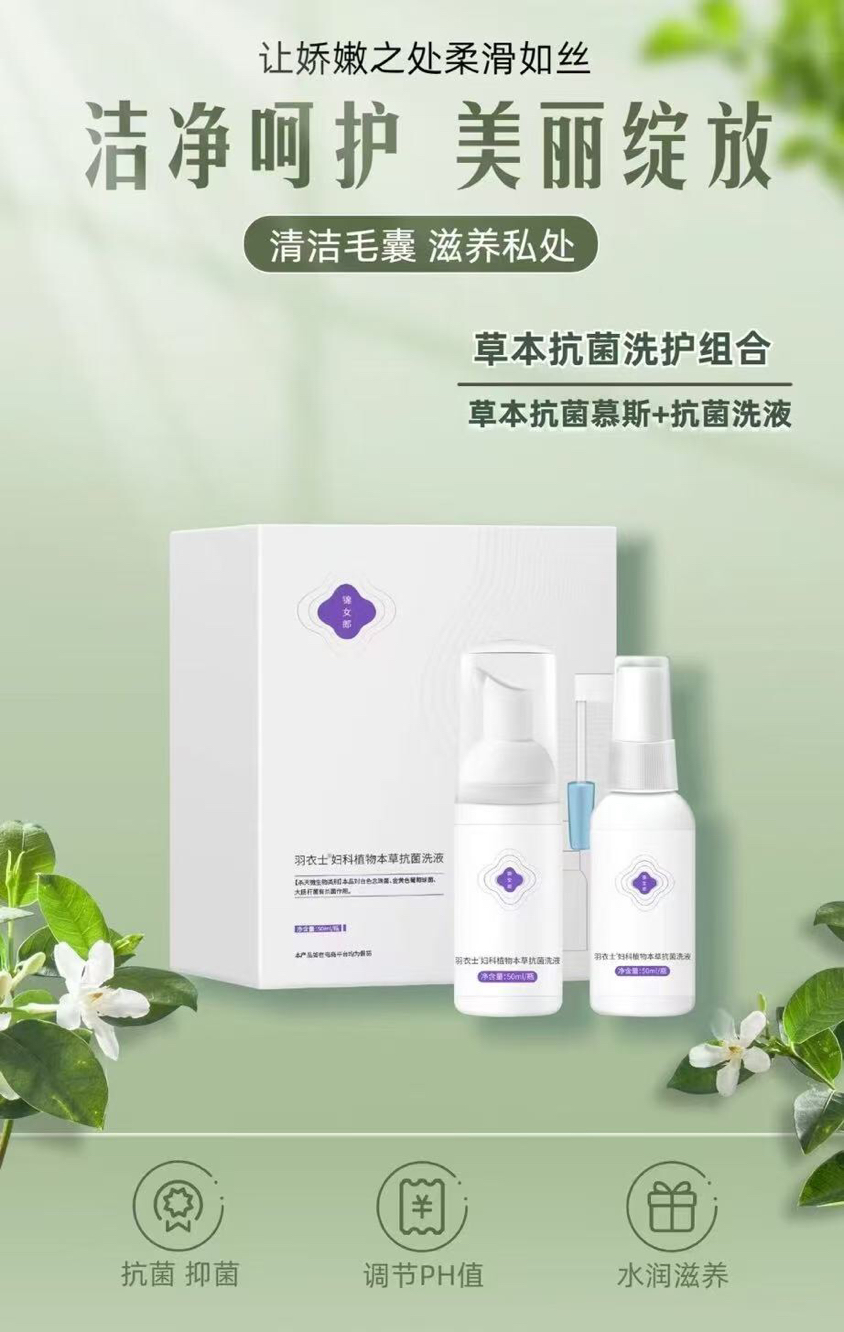 幸福伴侶溫和細(xì)膩抑菌清潔提高免疫力清潔祛除異味平衡私處值修復(fù)