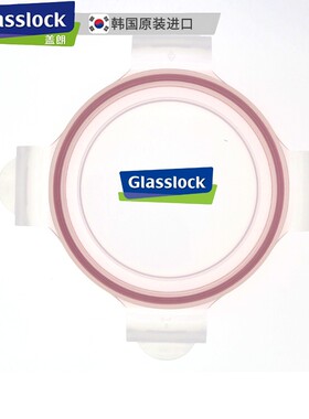 Glasslock三光云彩盖朗RP524保鲜盒盖子饭盒盖子便当圆形盖子包邮