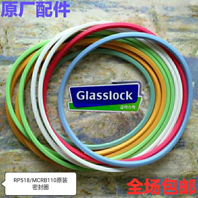 RP518/MCRB110原装食品级硅胶树脂密封圈垫圈皮圈替换配件包邮