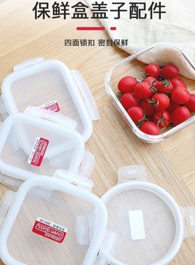 lock乐扣玻璃保鲜盒盖子密封盖玻璃碗盖保鲜盒盖配件包邮