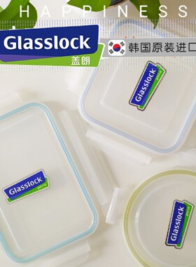 韩国GLASSLOCK盖朗保鲜盒盖子配件塑料食品级便当盒替换包邮