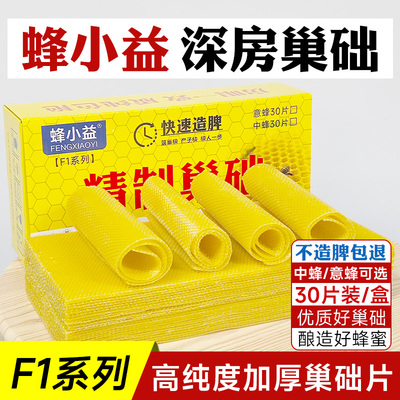蜂小益中蜂巢础意蜂巢础快速造脾