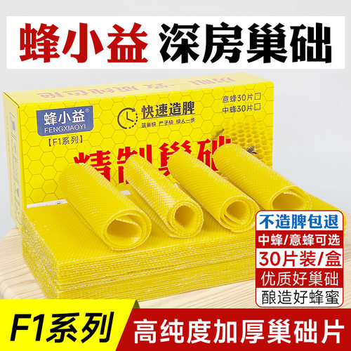 蜂小益中蜂巢础意蜂巢础快速造脾
