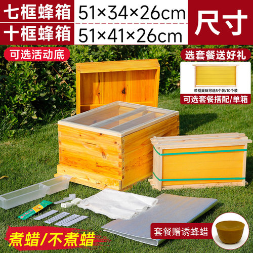 煮蜡全套七框/十框蜂箱中蜂/意蜂