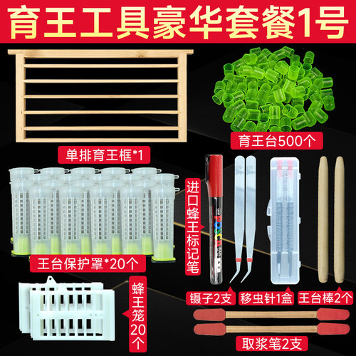 人工育王套餐中蜂意蜂育王工具