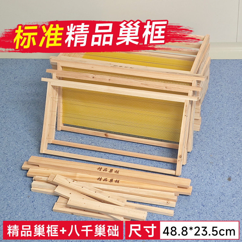 八千成品巢框蜜蜂巢脾带框巢础中意蜂巢精品杉木蜂箱全套养蜂工具
