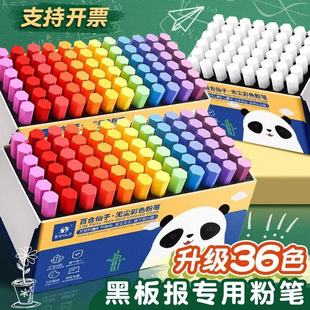 【鲜艳10倍】彩色粉笔黑板报专用粉笔36色无尘儿童绘画老师推荐