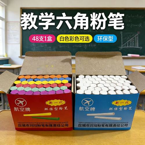 粉笔收纳盒无尘儿童彩色粉笔黑板报专用六角白色粉笔套教无尘粉笔