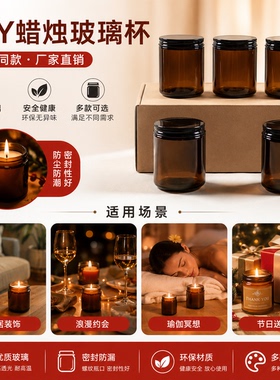 批发高档茶色带盖分装瓶食品级玻璃香薰蜡烛杯带盖厂家直销摆件