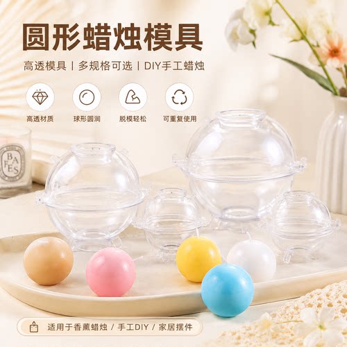 diy手工巧克力蜡烛模具圆球圆形